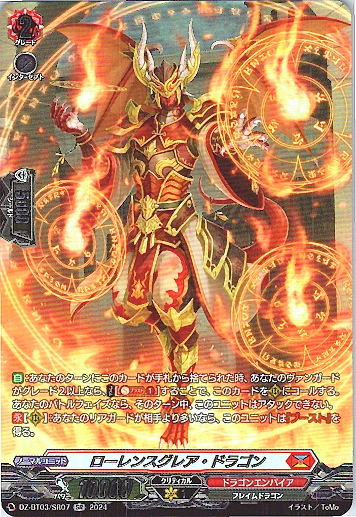 DZ/BT03/SR07SR Laurens Glare Dragon