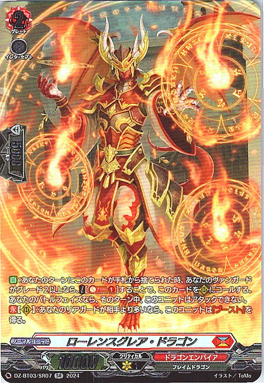 DZ/BT03/SR07SR ローレンスグレア・ドラゴン