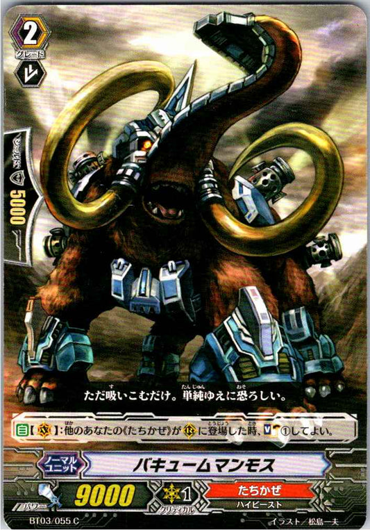 BT03/055C バキュームマンモス 【別拠点在庫品B】
