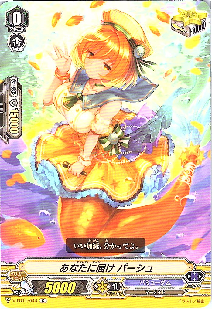 V/EB11/044C Reach You, Pershe [Alternate Stock B]