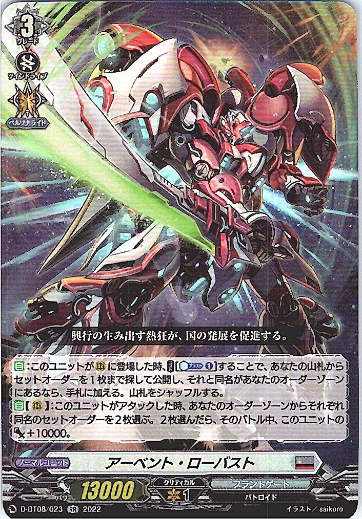 D/BT08/023RR Abundant Robust