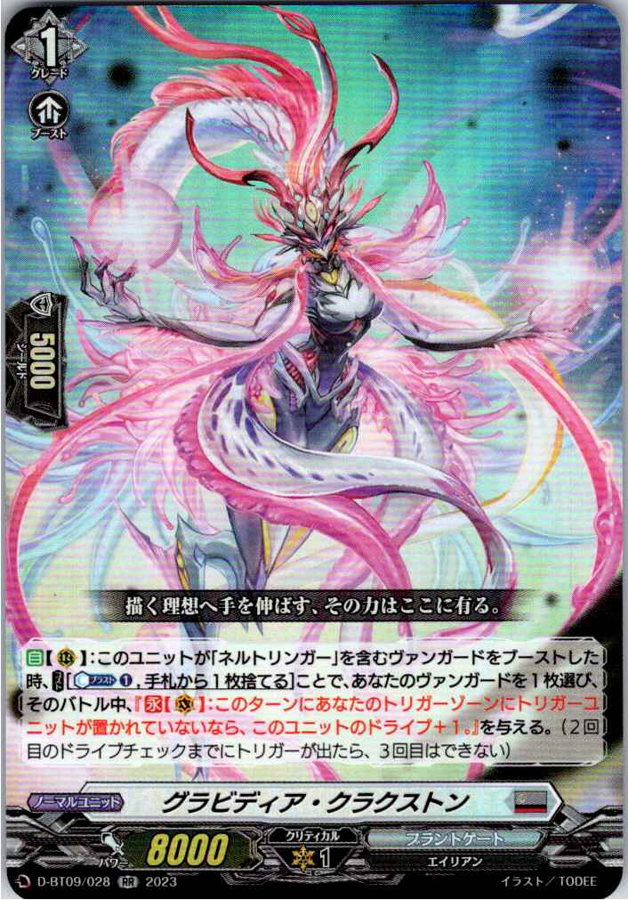 D/BT09/028RR グラビディア・クラクストン 【別拠点在庫品B】