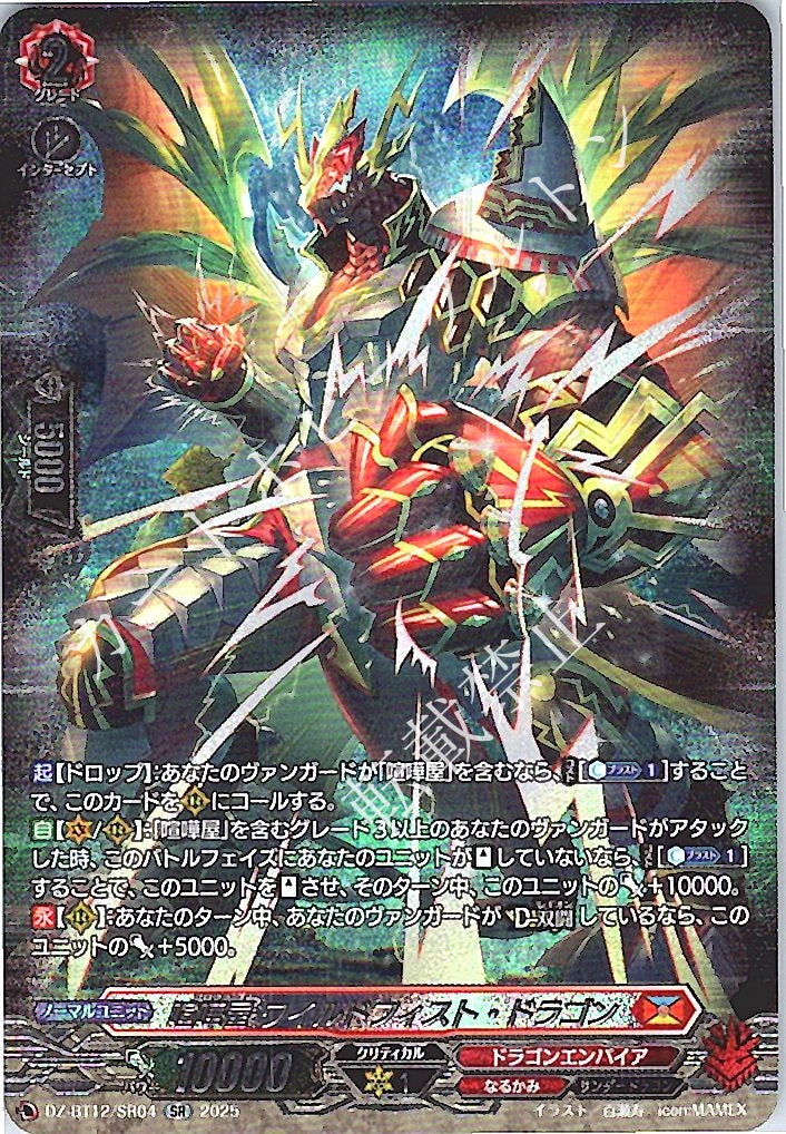 DZ/BT12/SR04SR Brawl Dragon, Wildfist Dragon