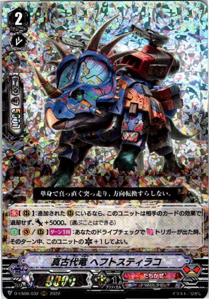 D/VS06/032RRR Ancient Dragon, Heftstyrako [Warehouse Stock]