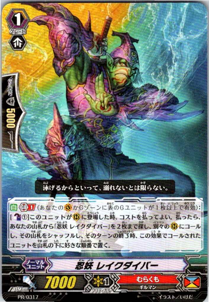 PR/0317PR Ninja Spirit Lake Diver [Alternate Location Stock B]