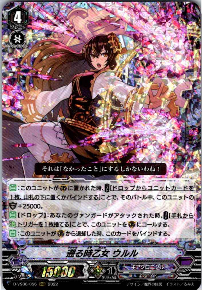 D/VS06/056RRR Maiden Who Rewinds Time, Ururu [Alternate Stock Location B]