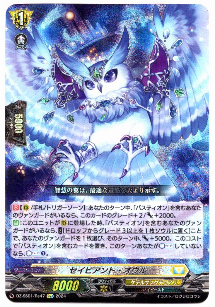 DZ/SS01/Re47Re+ Sapient Owl [Store Purchase Item]