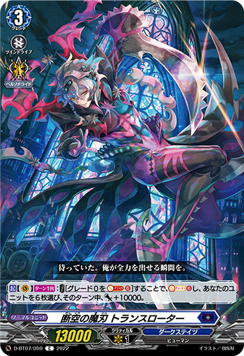 D/BT07/059C Void-severing Demonic Blade, Transrotor