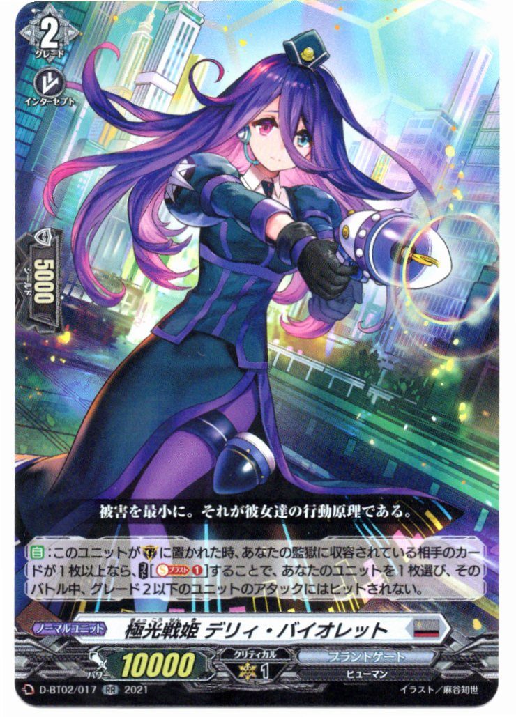 D/BT02/017RR Aurora Battle Princess, Delly Violet [Alternate Location Stock B]