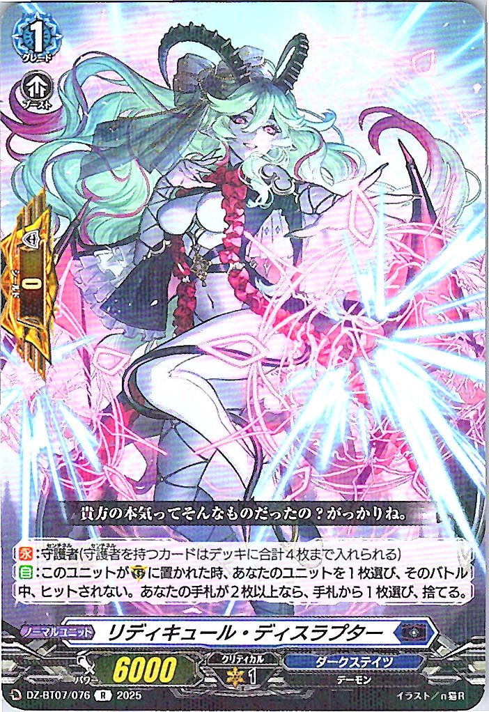 DZ/BT07/076R Ridicule Disrupter