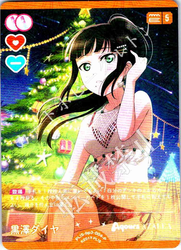 PL!S-bp3-004-P Kurosawa Dia