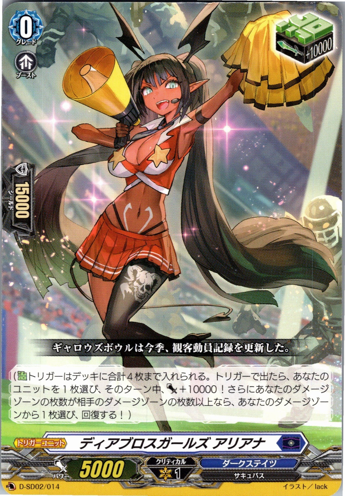 D/SD02/014SD ディアブロスガールズ アリアナ 【別拠点在庫品B】