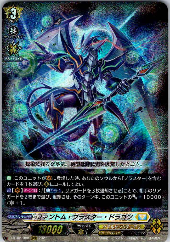 D/BT02/008RRR Phantom Blaster Dragon [Separate Location Stock B]