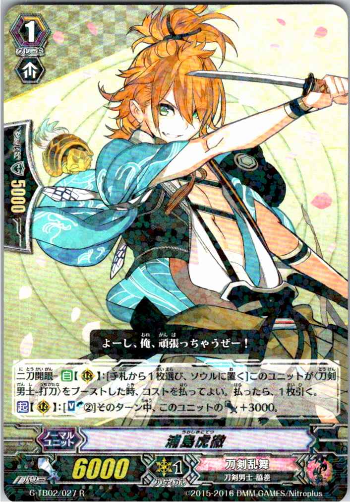 G/TB02/027R 浦島虎徹 【別拠点在庫品B】
