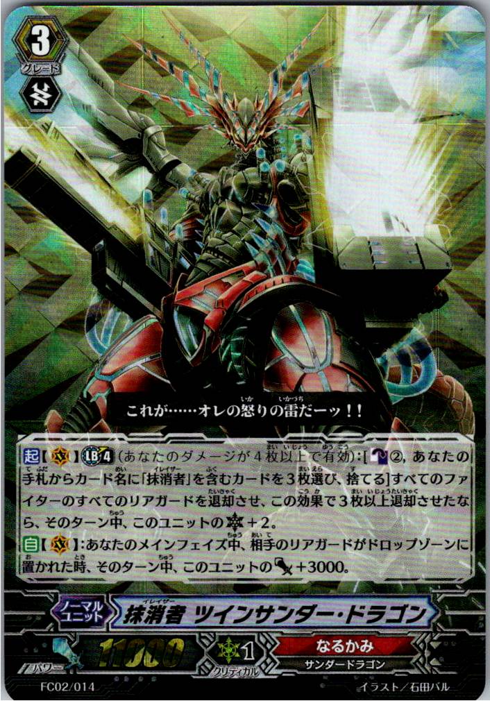 FC02/014 Eradicator, Twin Thunder Dragon [Warehouse Stock]