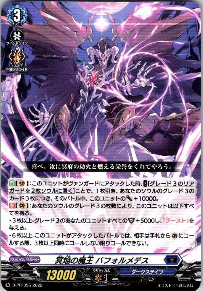 D/PR/356 Hellfire Demonic Lord Baphomedes [Alternate Stock Location B]