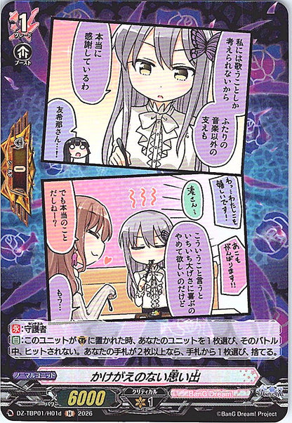 DZ/TBP01/H01dH かけがえのない思い出 Roselia