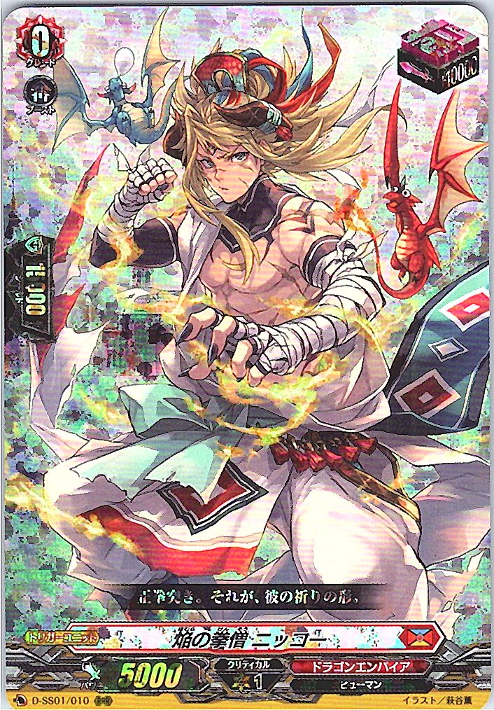 D/SS01/010RRR 焔の拳僧 ニッコー 【別拠点在庫品B】