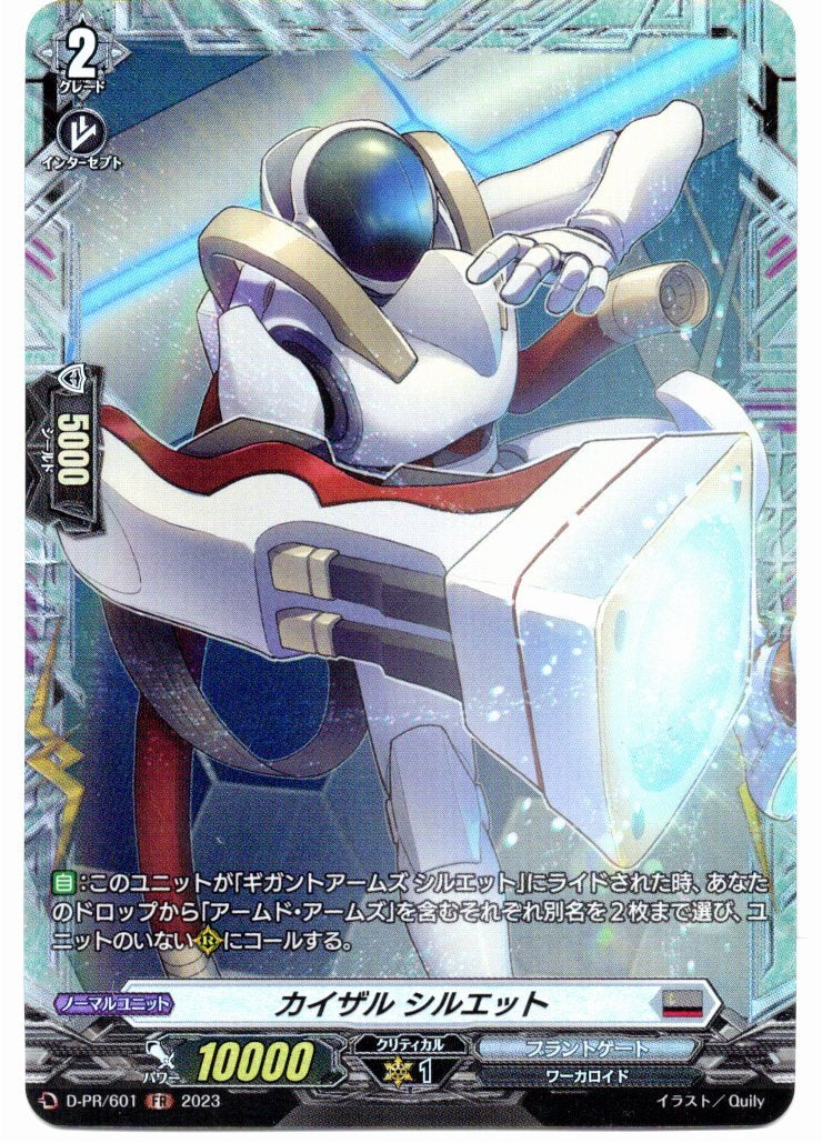 D/PR/601FR Kaiser Silhouette [In-store purchase item]