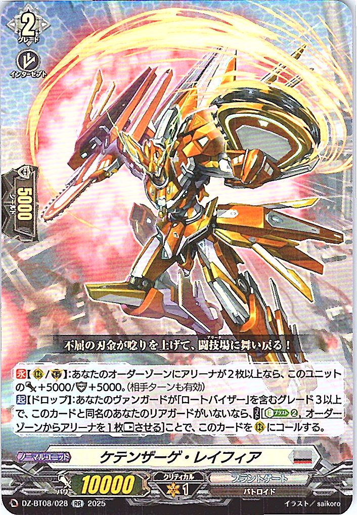 Ketzer Sage, Reifia
