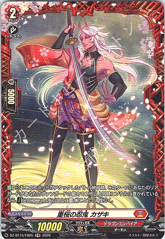 DZ/BT15/FR05FR 重桜の忍鬼 カザキ