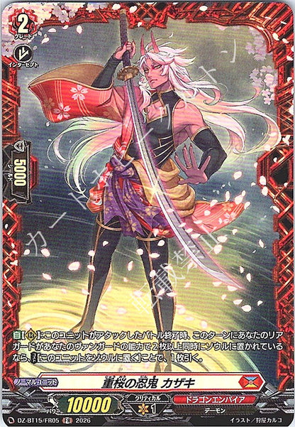DZ/BT15/FR05FR 重桜の忍鬼 カザキ