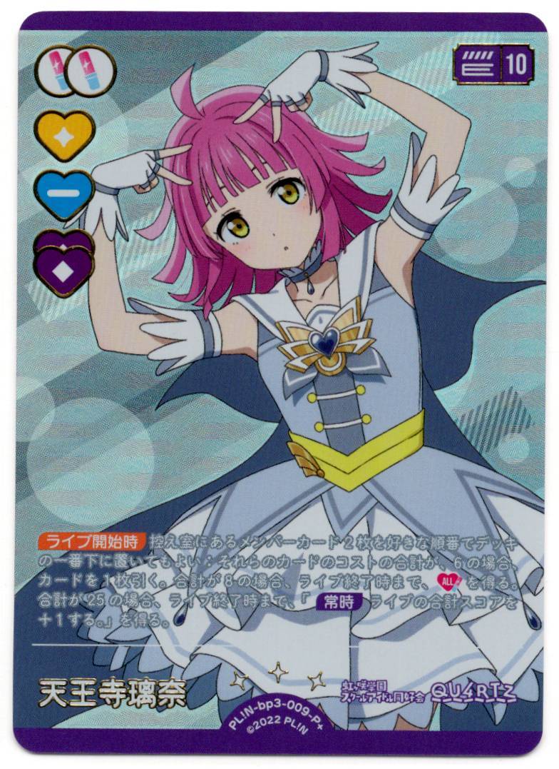 PL!N-bp3-009-P＋ Rina Tennoji