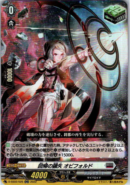 D/SS02/025RR 回帰の鏑矢 オビフォルド 【店頭買取品】