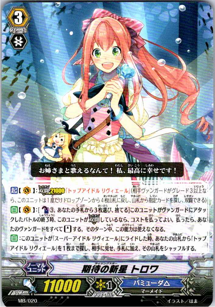 MB/020 New Rising Star, Trowa [Warehouse stock]