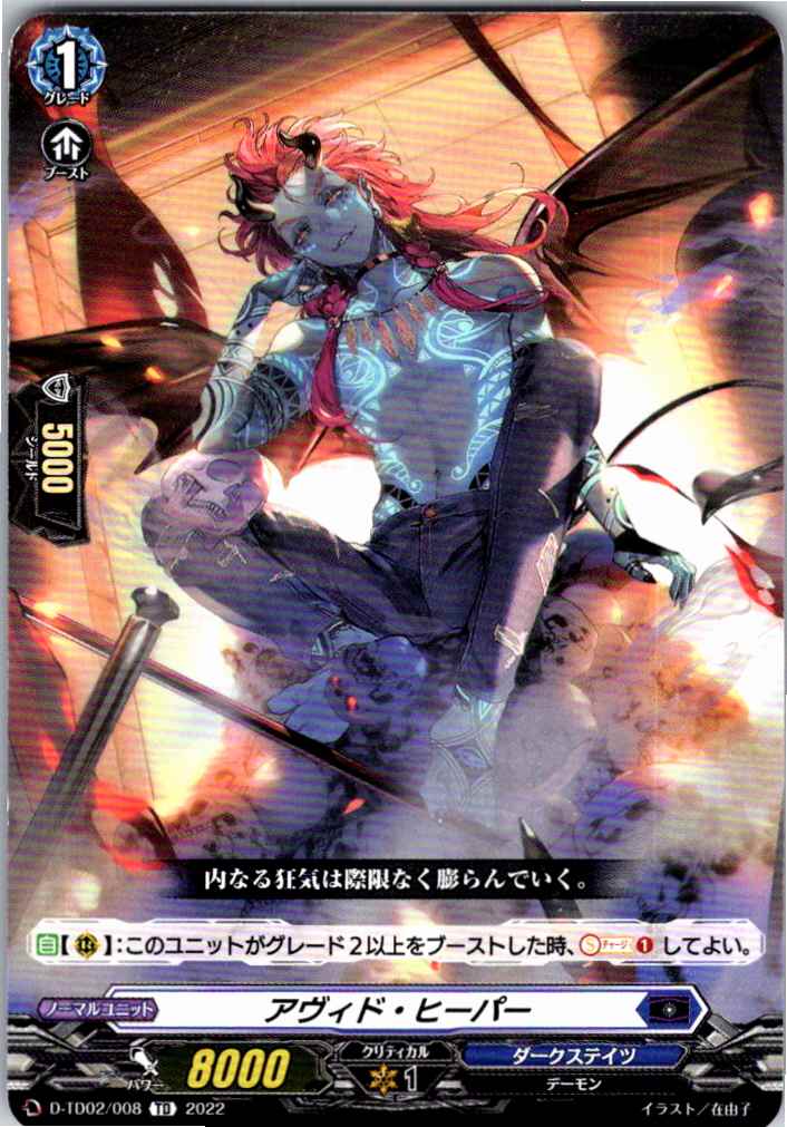 D/TD02/008TD Avid Heaper