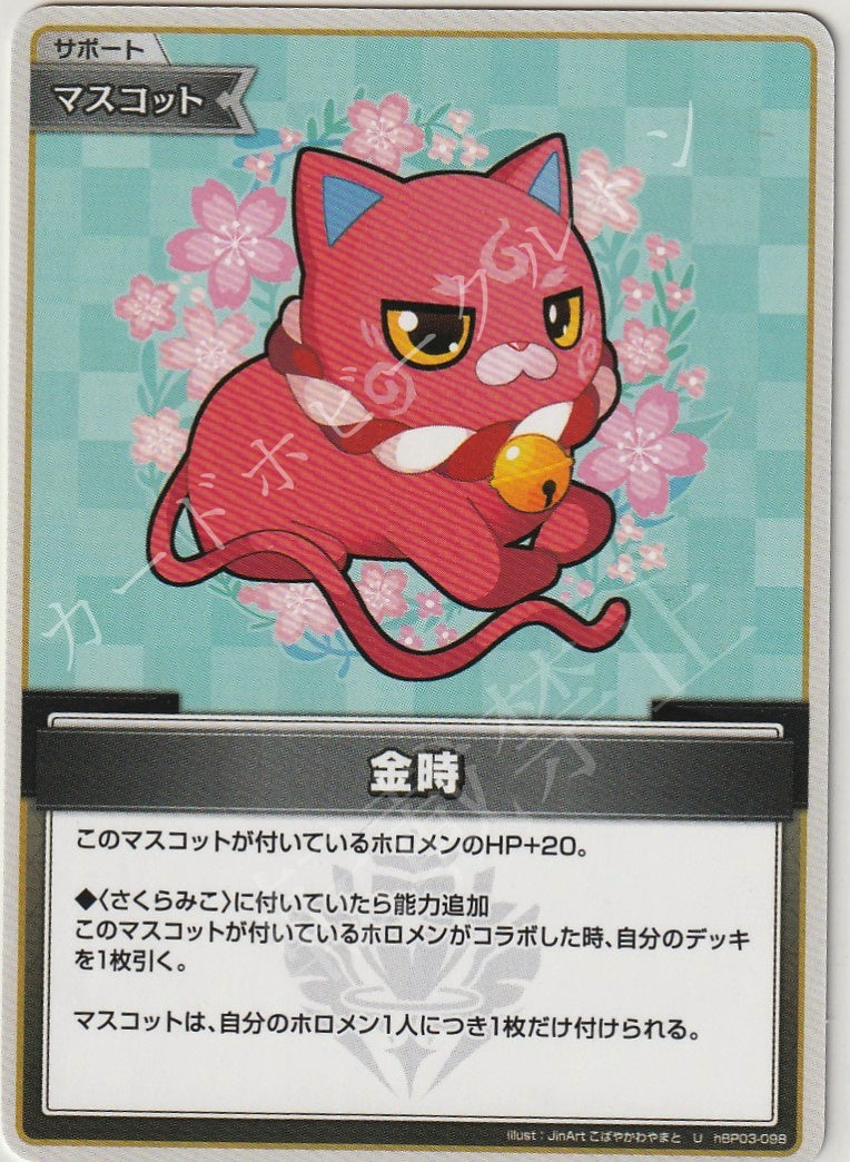 HBP03/098U Kintoki
