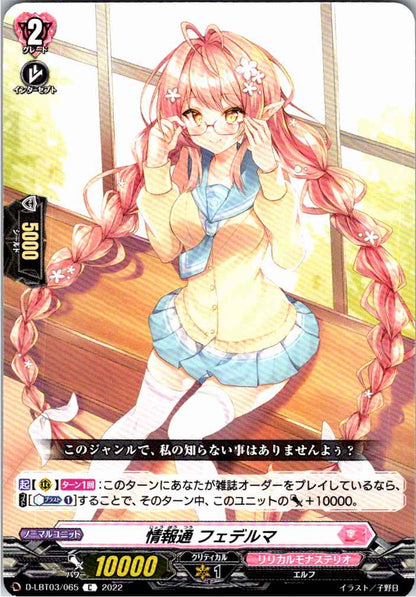 D/LBT03/065C 情報通 フェデルマ