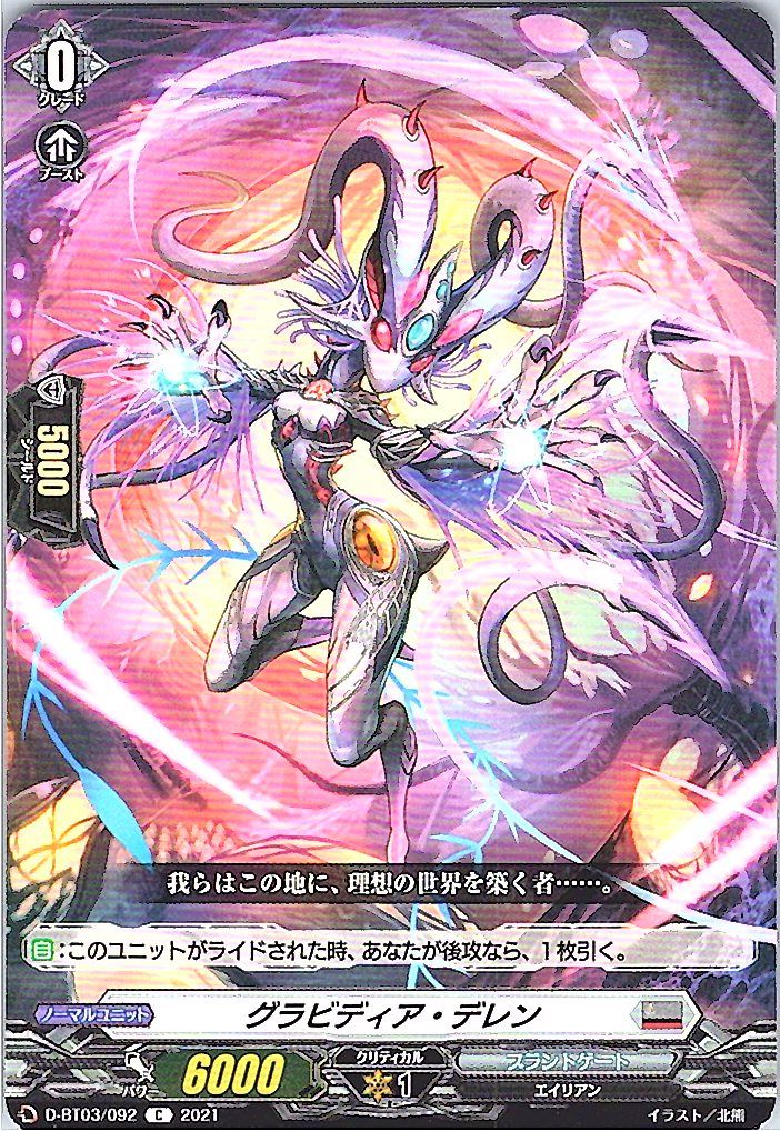 D/BT03/092C Gravidia, Deren