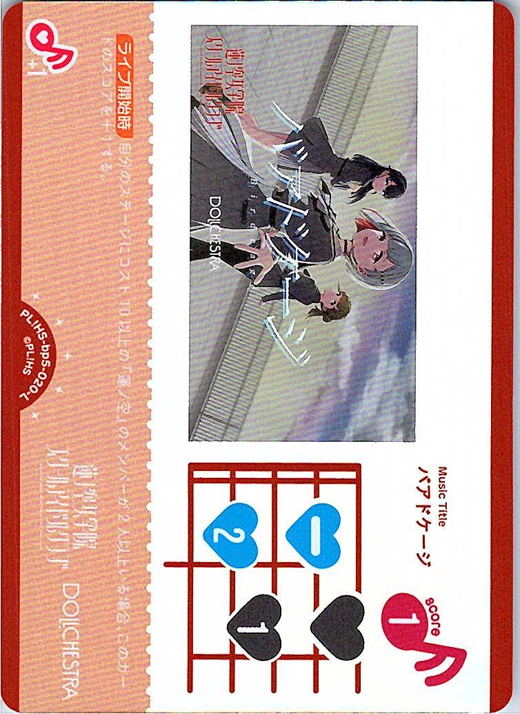 PL!HS-bp5-020-L Bad Cage