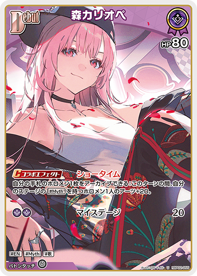 HBP02/055U Mori Calliope