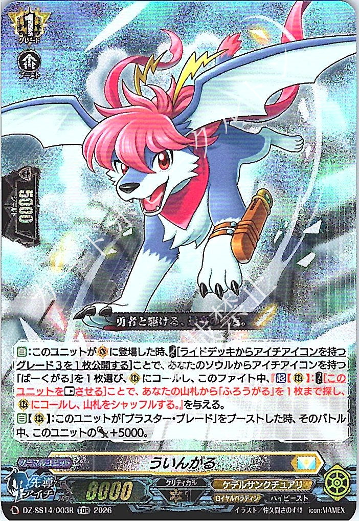 DZ/SS14/003RTDR Wingal