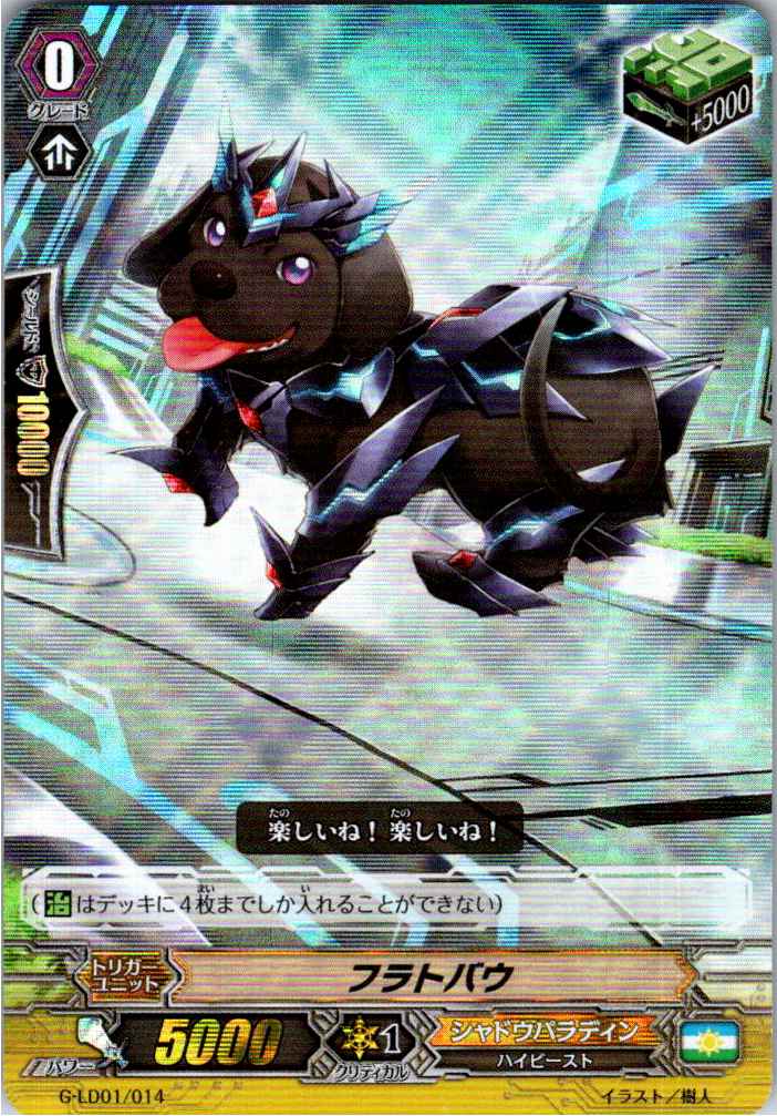 G/LD01/014 フラトバウ 【別拠点在庫品B】