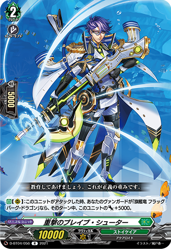 D/BT04/056R Critical Hit Brave Shooter