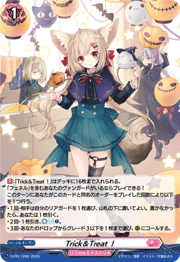 D/PR/1280PR Trick and Treat! [In-store purchase item]