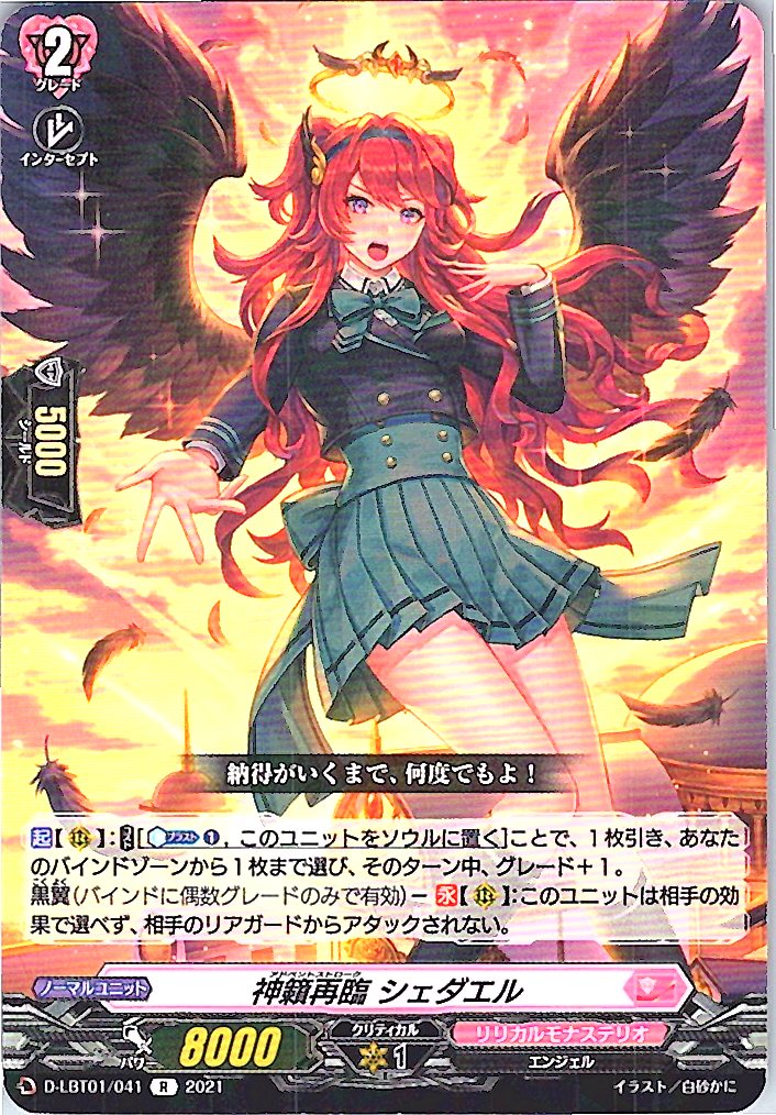 D/LBT01/041R 神籟再臨 シェダエル 【別拠点在庫品B】