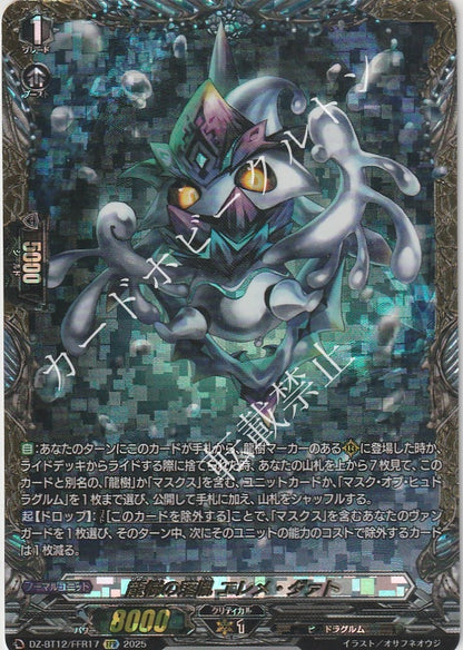 DZ/BT12/FFR17FFR 龍樹の落胤 エレメ・ダァト