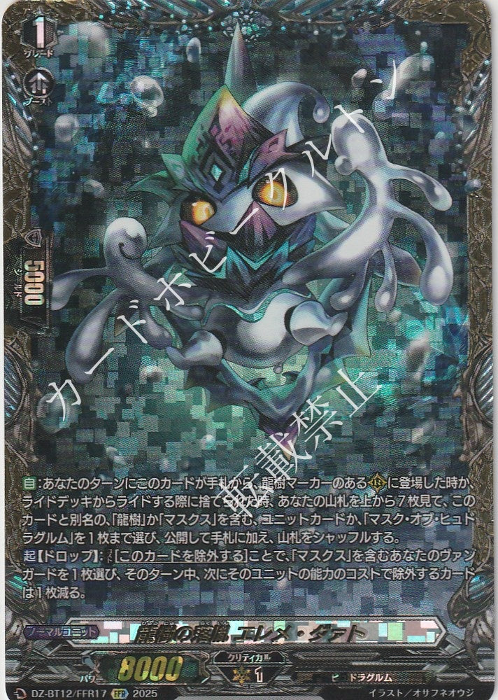 DZ/BT12/FFR17FFR Descendant of the Dragon Tree, Eleme Daat [In-Store Purchase Item]
