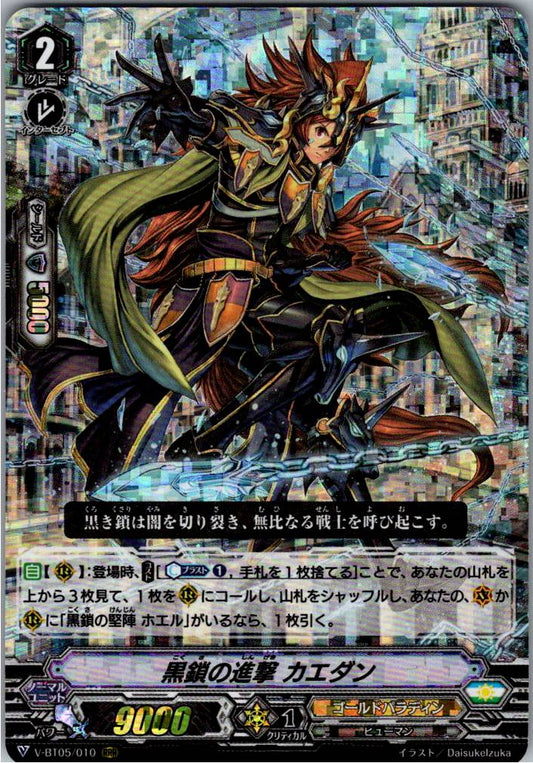 V/BT05/010RRR 黒鎖の進撃 カエダン 【倉庫在庫品】