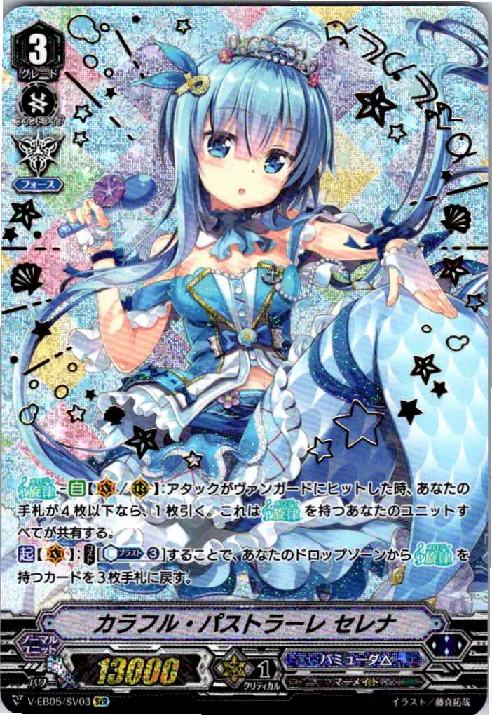 V/EB05/SV03SVR Colorful Paserale, Serena [Off-site Stock B]