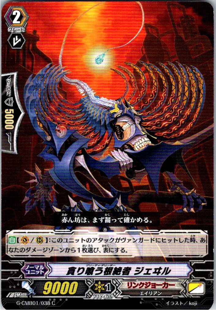 G/CMB01/038C Eradicator of Gluttony, Jale [Offsite Stock B]
