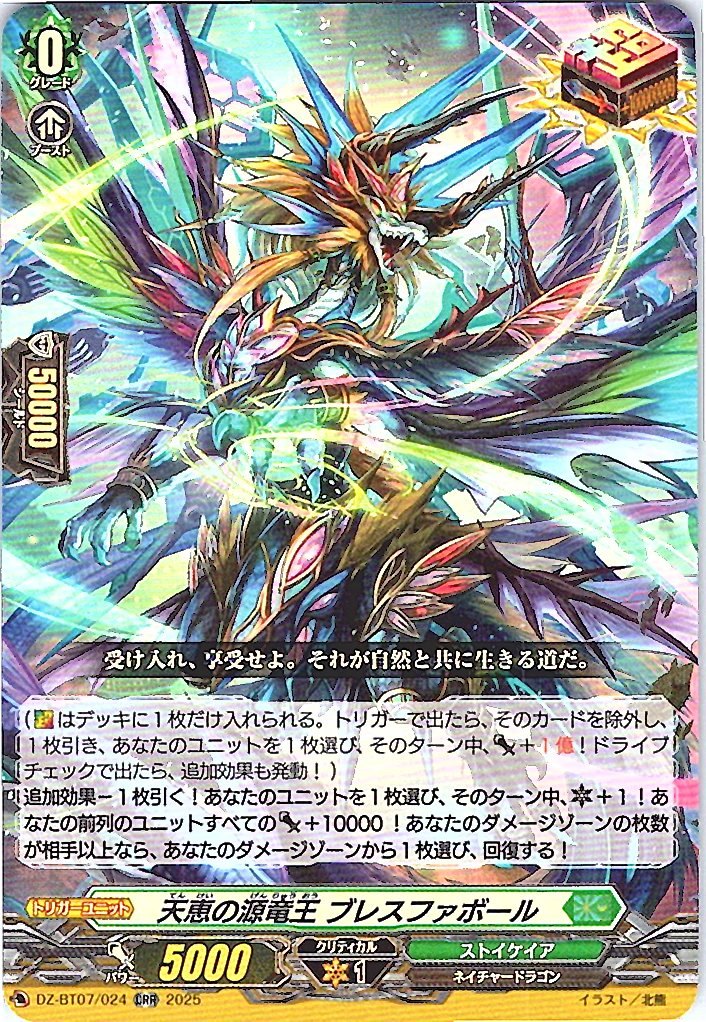 DZ/BT07/024ORR Heavenly Benevolent Dragon King, Blessfavour