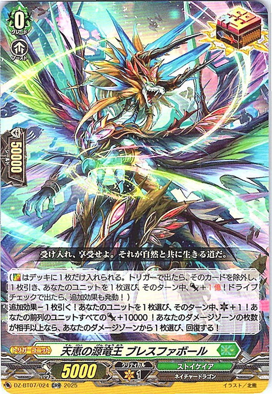 DZ/BT07/024ORR 天恵の源竜王 ブレスファボール