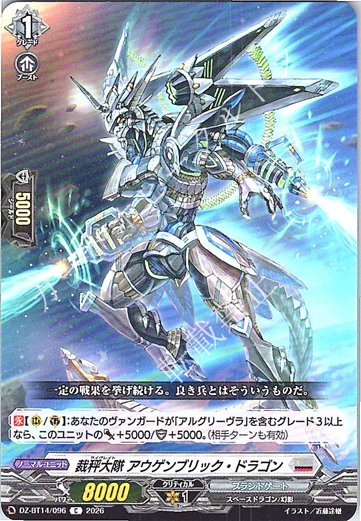 DZ/BT14/096C Scale Officer, Augenblick Dragon