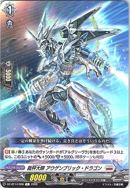 DZ/BT14/096C 裁秤大隊 アウゲンブリック・ドラゴン