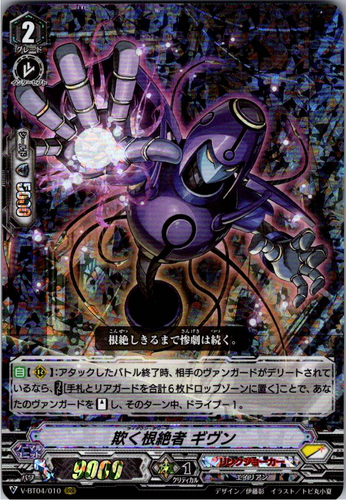 V/BT04/010RRR Deceive Eradicator, Given [Warehouse Stock]